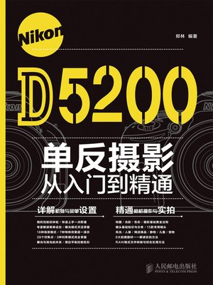 cover image of Nikon D5200单反摄影从入门到精通